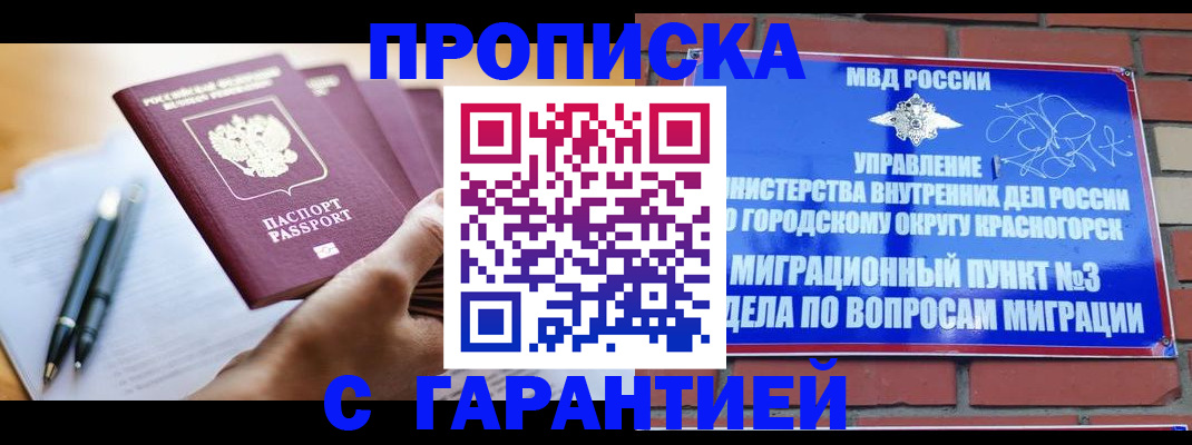 прописка иностранных граждан в Иланском