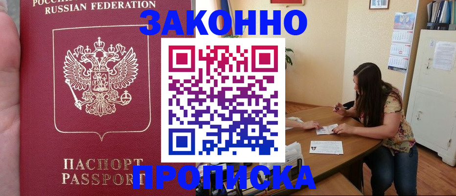 прописка 2025 в Иланском