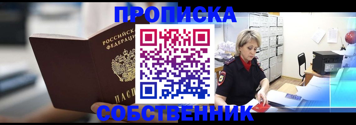 прописка в Иланском