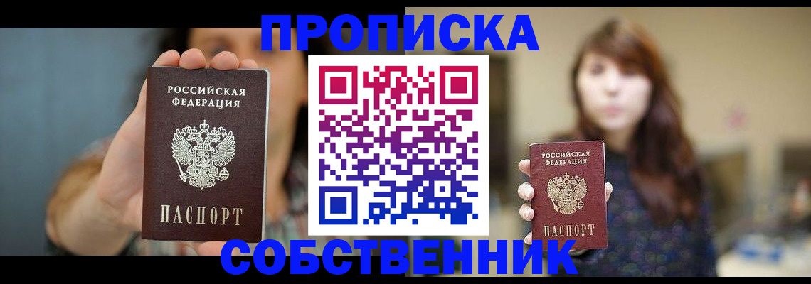 прописка регистрация в Иланском