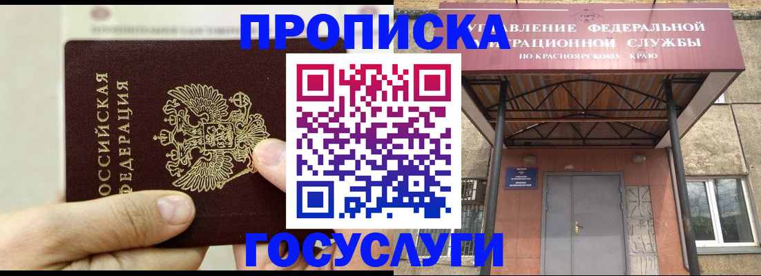 прописка 2025 в Иланском